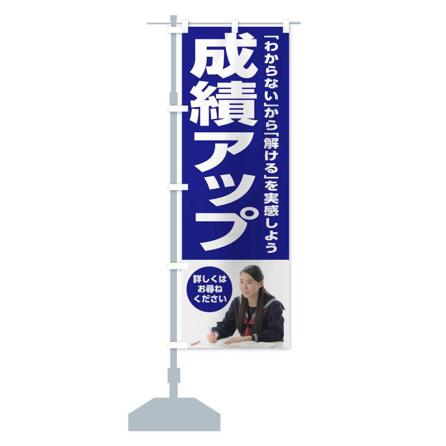 のぼり旗 成績アップ |  | 14