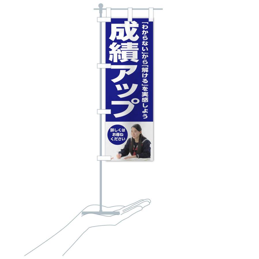 のぼり旗 成績アップ |  | 17