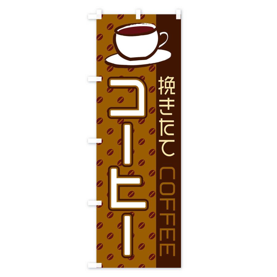 のぼり旗 コーヒー｜goods-pro｜02