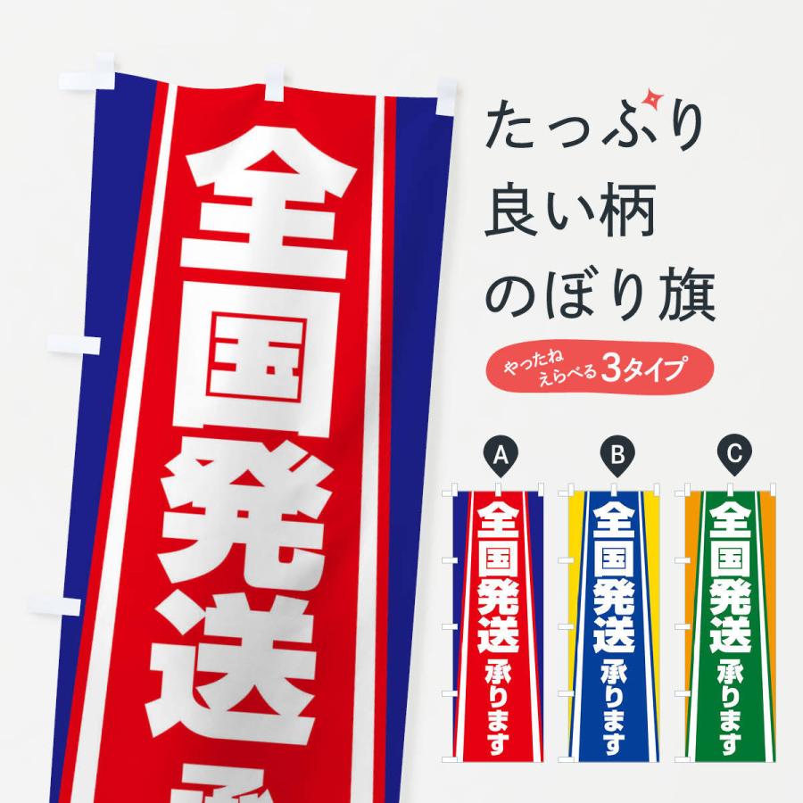 のぼり旗 全国発送承ります : のぼり旗 グッズプロ - 通販 - Yahoo
