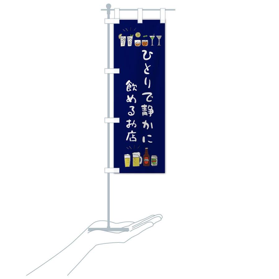 のぼり旗 バー |  | 17
