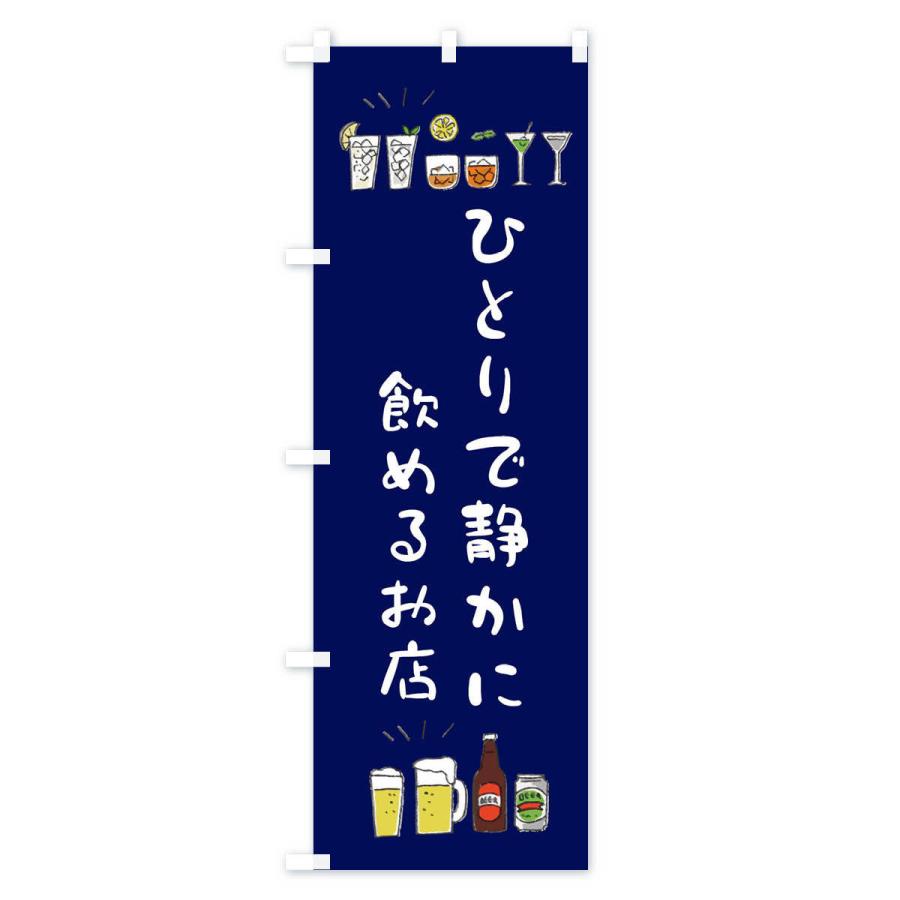 のぼり旗 バー |  | 03