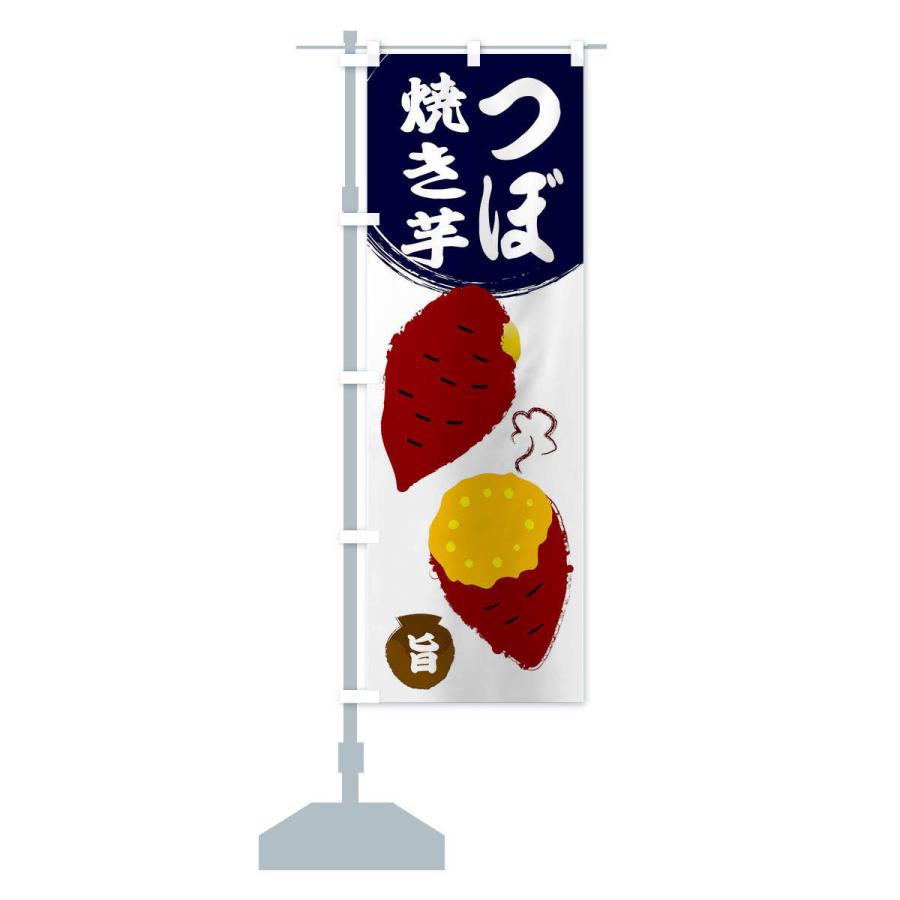 のぼり旗 壺焼き芋 : のぼり旗 グッズプロ - 通販 - Yahoo!ショッピング