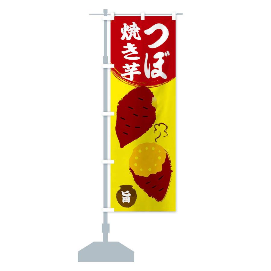 のぼり旗 壺焼き芋 : のぼり旗 グッズプロ - 通販 - Yahoo!ショッピング