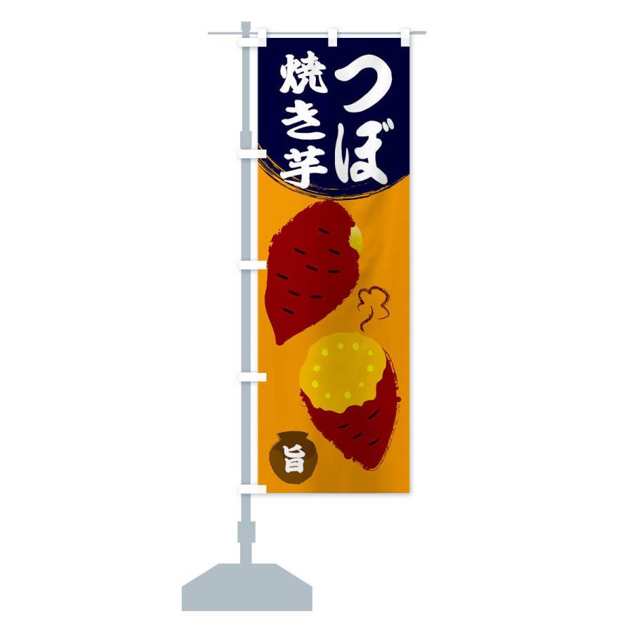 のぼり旗 壺焼き芋 : のぼり旗 グッズプロ - 通販 - Yahoo!ショッピング