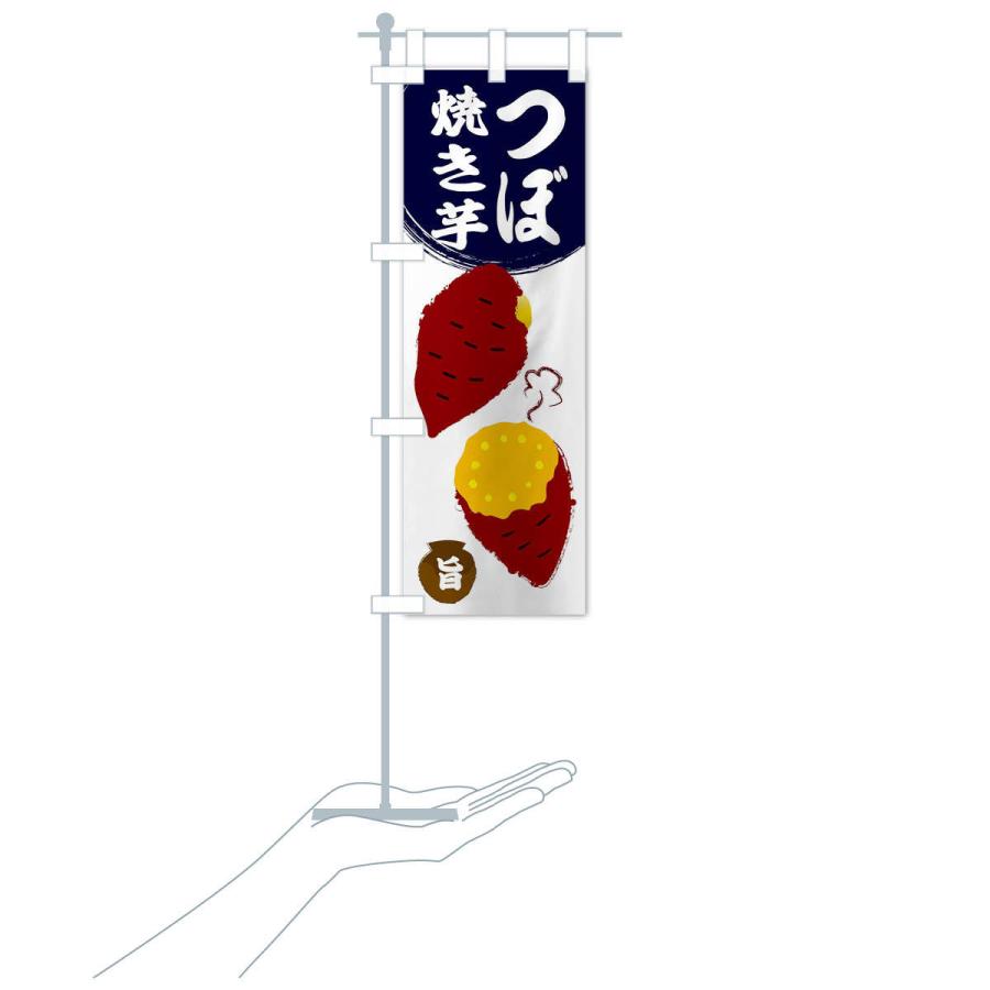 のぼり旗 壺焼き芋 : のぼり旗 グッズプロ - 通販 - Yahoo!ショッピング