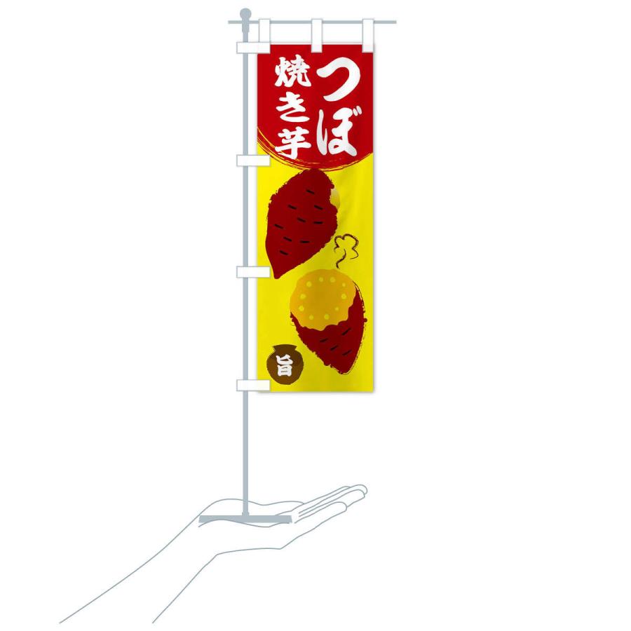 のぼり旗 壺焼き芋 : のぼり旗 グッズプロ - 通販 - Yahoo!ショッピング