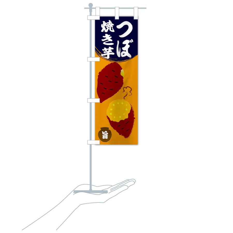 のぼり旗 壺焼き芋 : のぼり旗 グッズプロ - 通販 - Yahoo!ショッピング