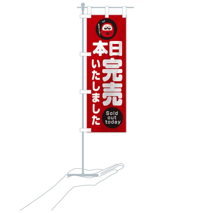 伝統的 登りばた のぼり旗 本日完売しました : のぼり旗 グッズプロ - 通販 - Yahoo
