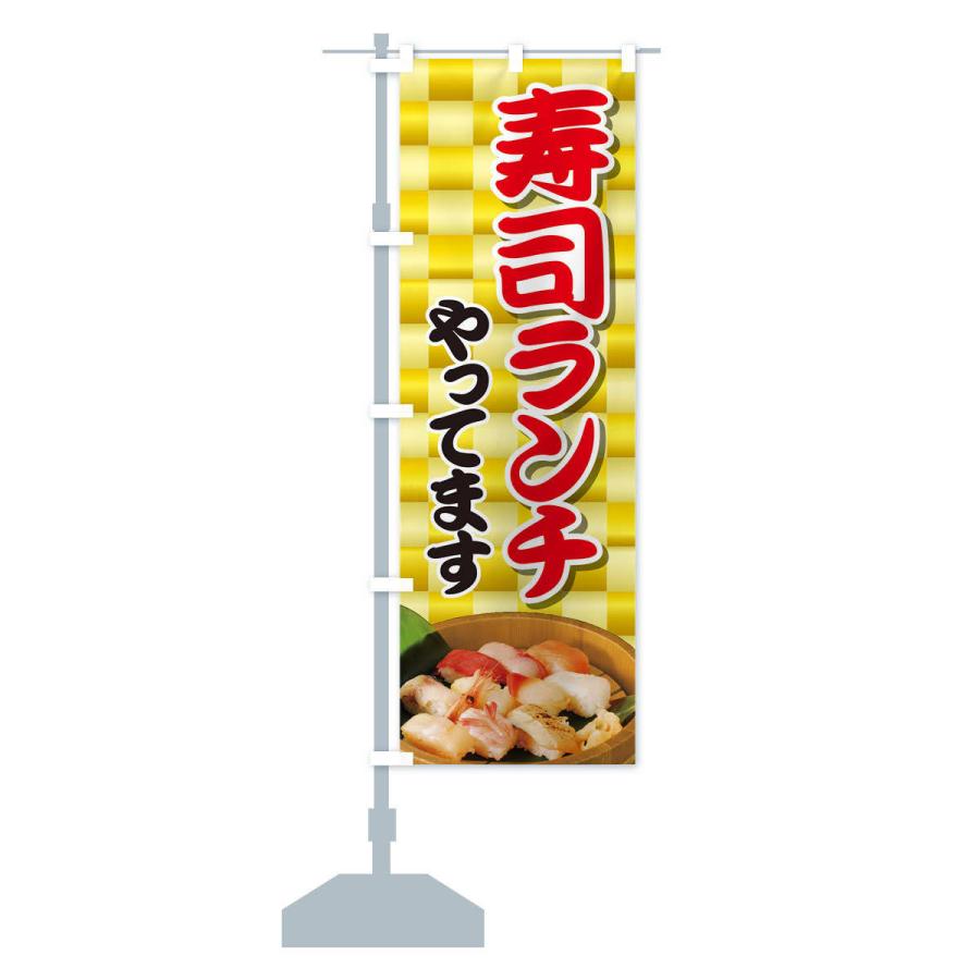 のぼり旗 寿司ランチやってます |  | 14