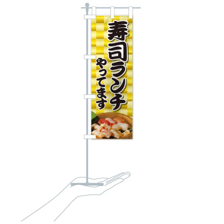 のぼり旗 寿司ランチやってます |  | 15