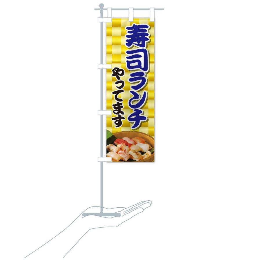 のぼり旗 寿司ランチやってます |  | 16
