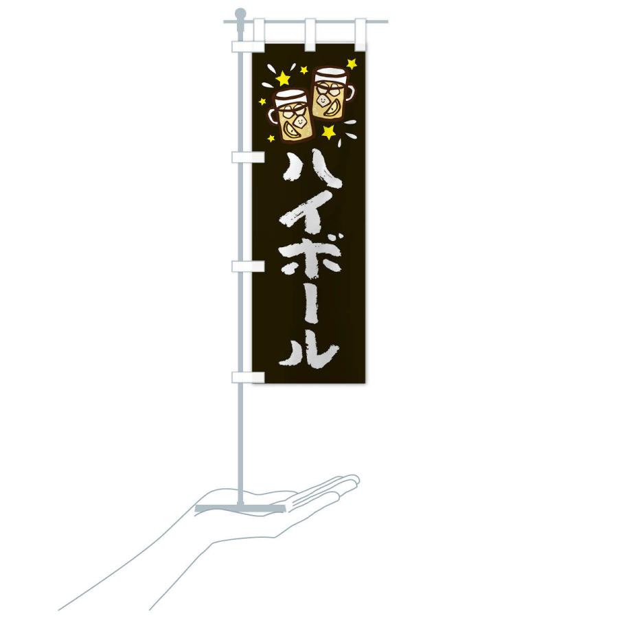 のぼり旗 ハイボール : のぼり旗 グッズプロ - 通販 - Yahoo!ショッピング