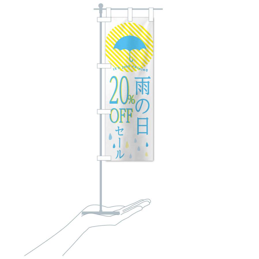 のぼり旗 雨の日20％オフ｜goods-pro｜16