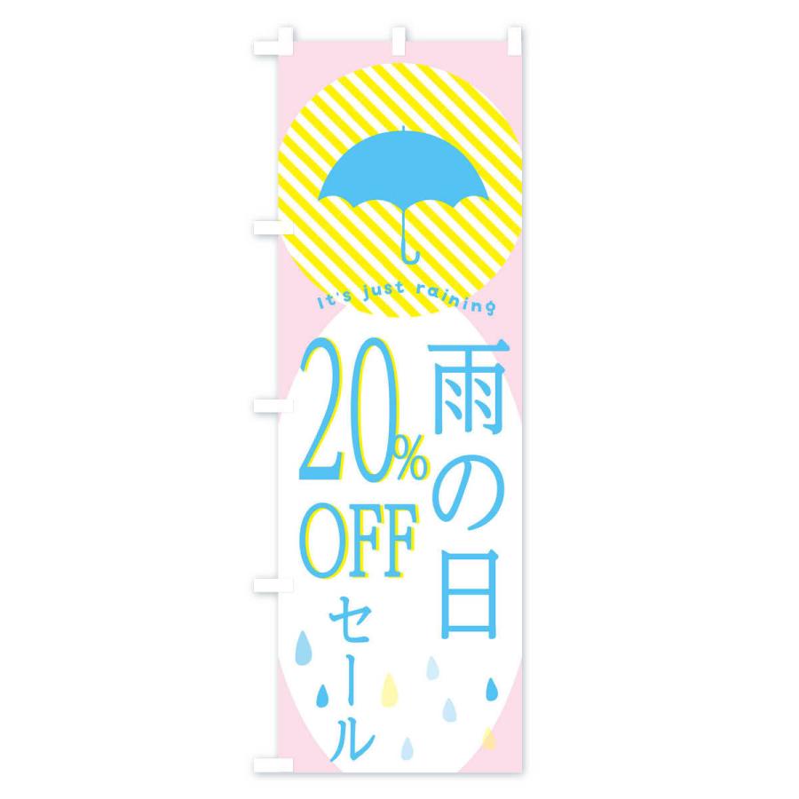 のぼり旗 雨の日20％オフ｜goods-pro｜04