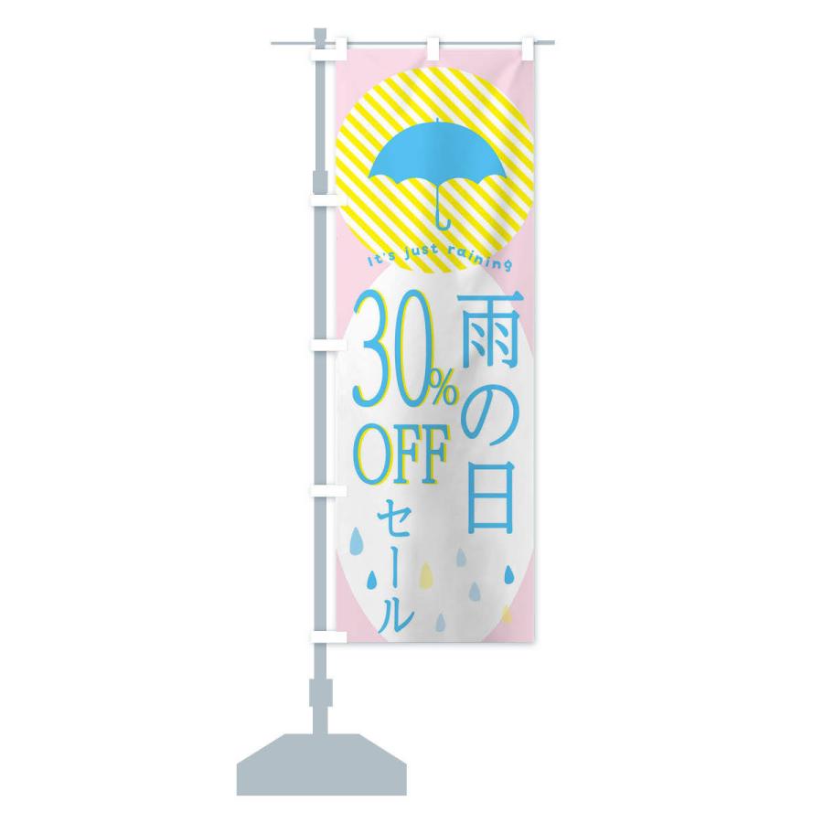 のぼり旗 雨の日30％オフ｜goods-pro｜15