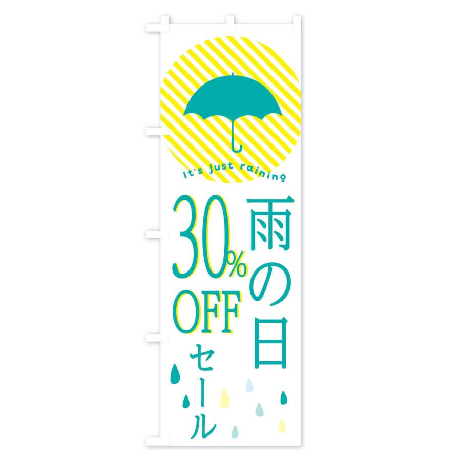 のぼり旗 雨の日30％オフ｜goods-pro｜03