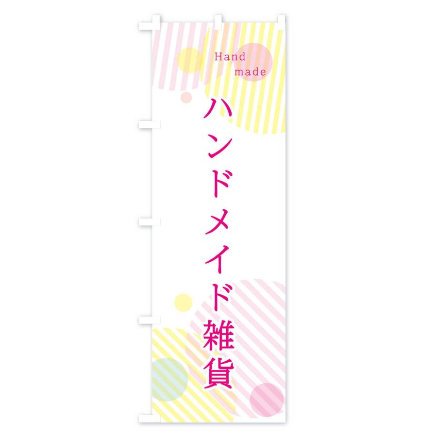 のぼり旗 ハンドメイド雑貨｜goods-pro｜02