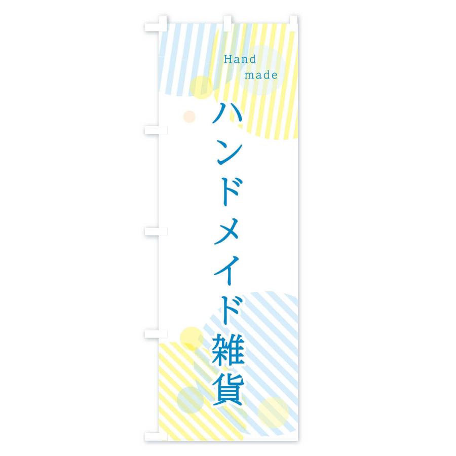 のぼり旗 ハンドメイド雑貨｜goods-pro｜03