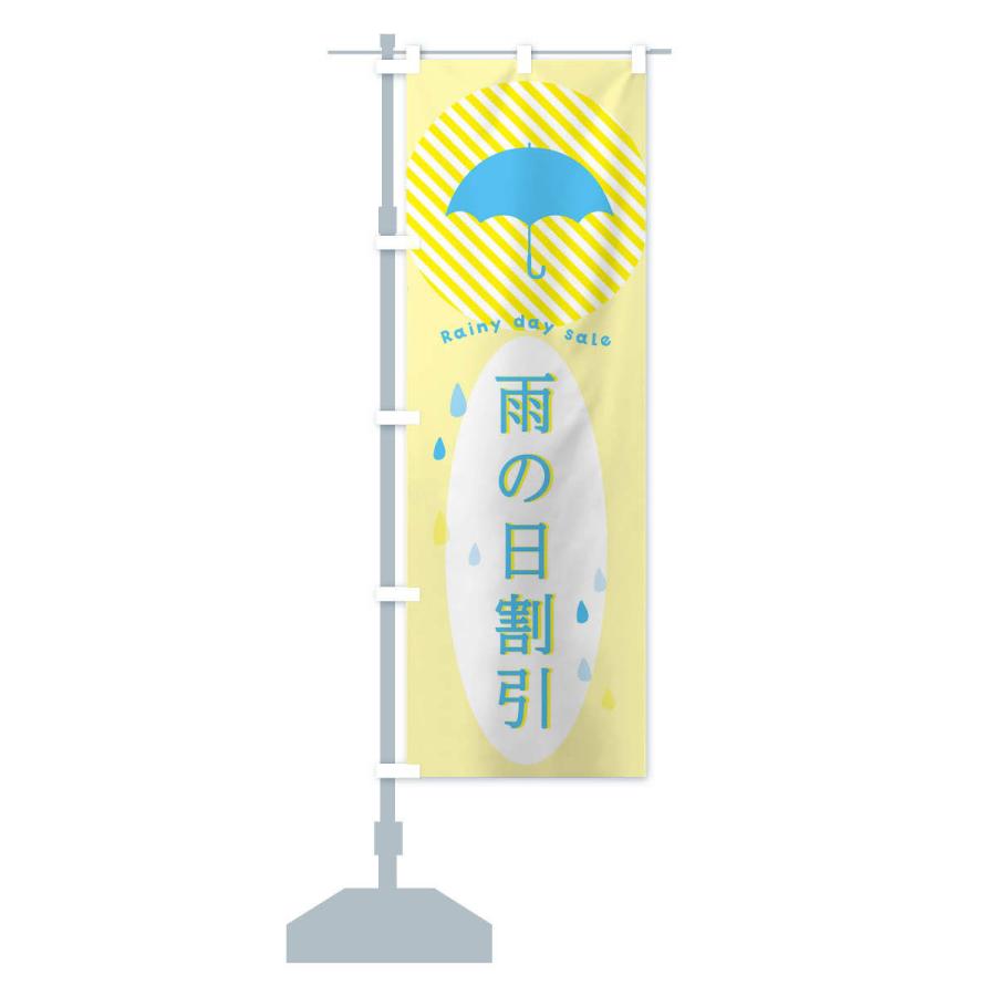 のぼり旗 雨の日割引｜goods-pro｜14