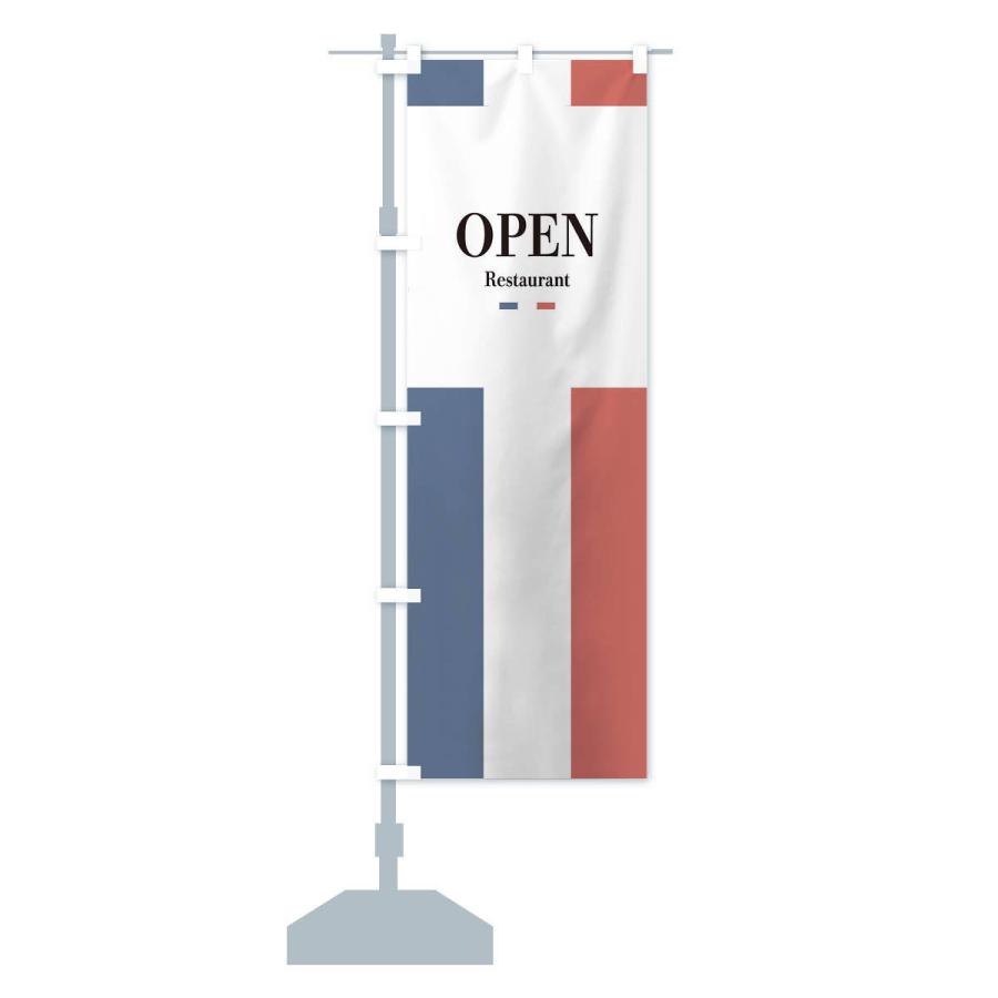 のぼり旗 レストランOPEN |  | 12