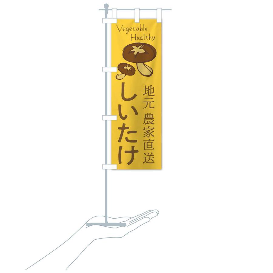のぼり旗 しいたけ |  | 17