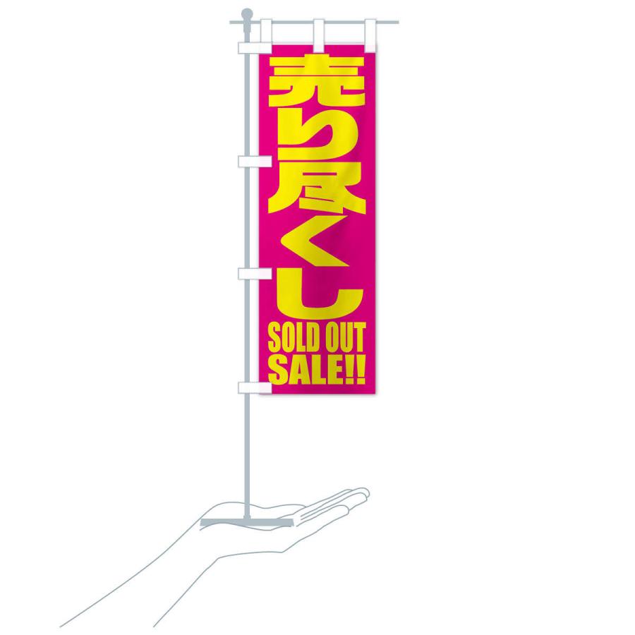 のぼり旗 売り尽くしセール |  | 15