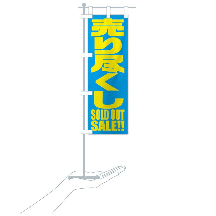 のぼり旗 売り尽くしセール |  | 16