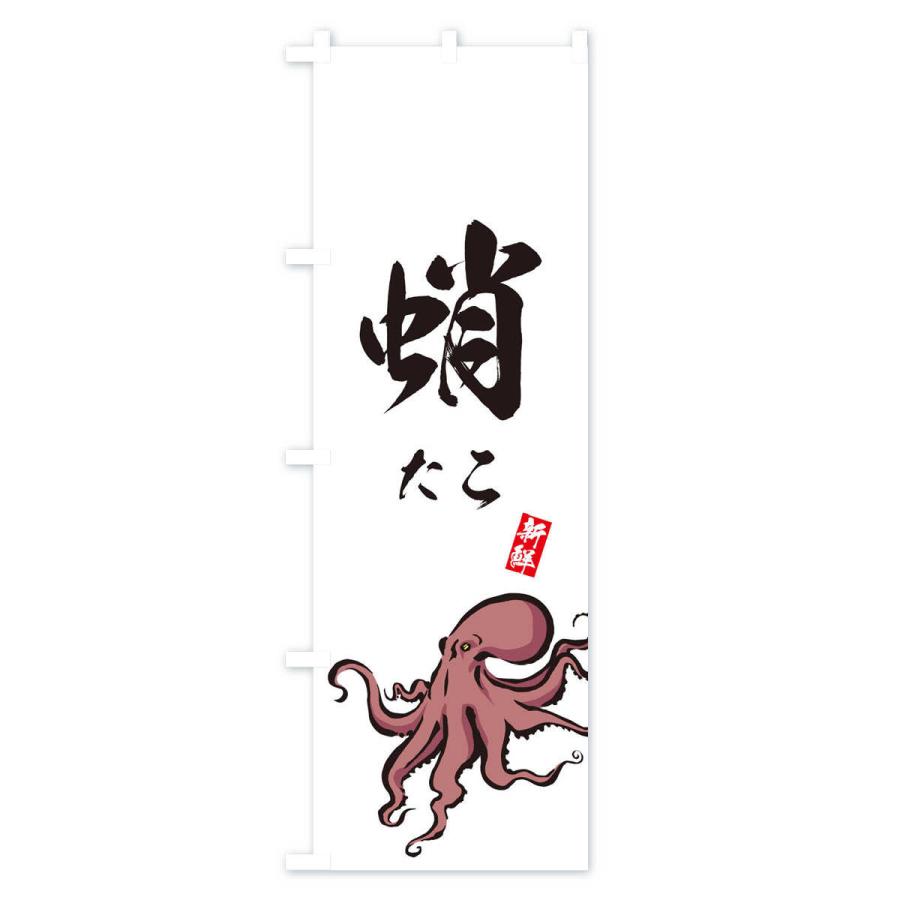 のぼり旗 蛸｜goods-pro｜02