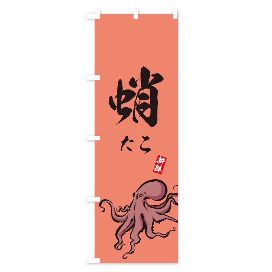 のぼり旗 蛸｜goods-pro｜03
