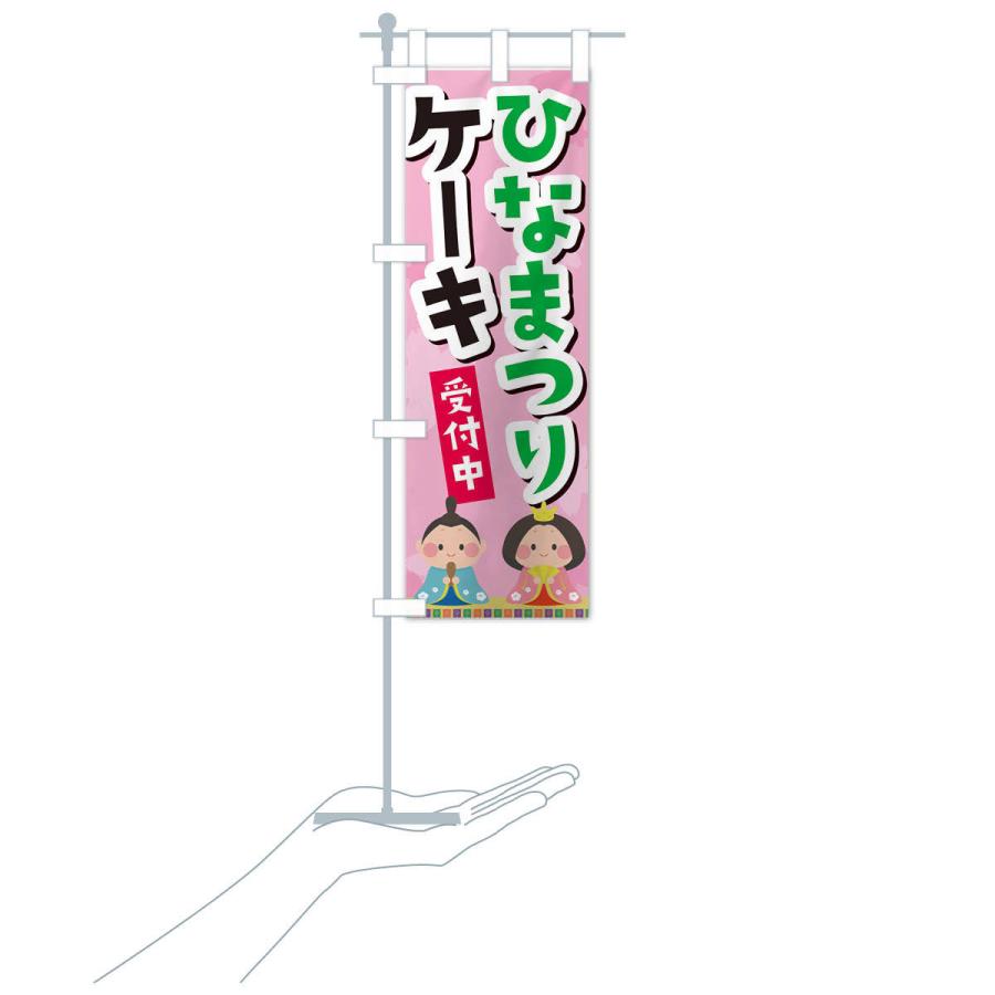 のぼり旗 ひなまつりケーキ |  | 16