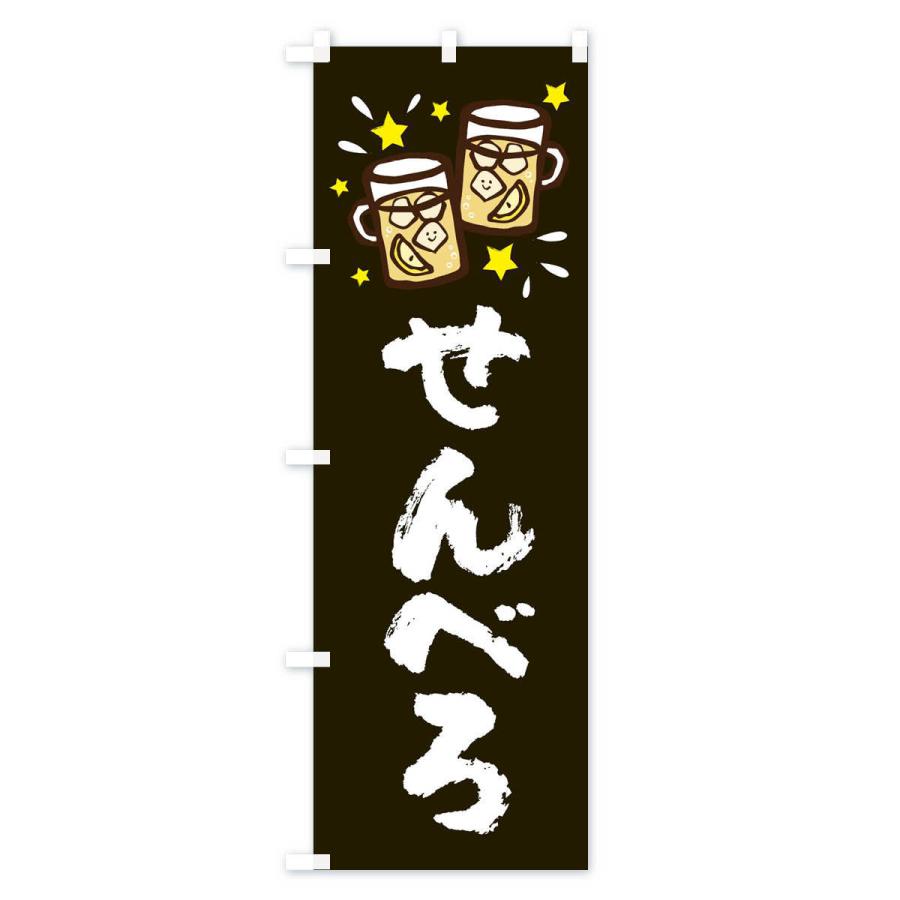 サッポロビール 看板 のぼり POP 5個セット 横幕 ビール・飲めるぞ・お