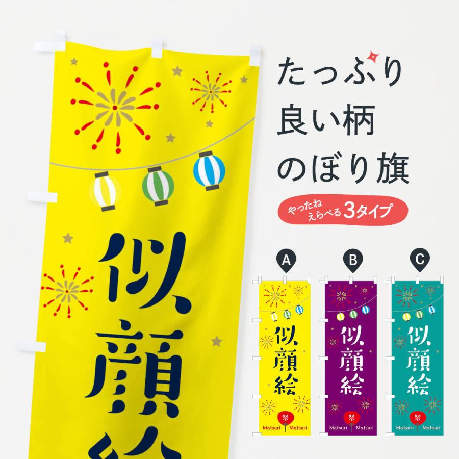 のぼり旗 似顔絵 : のぼり旗 グッズプロ - 通販 - Yahoo!ショッピング