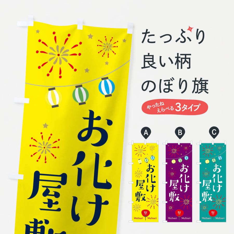 のぼり旗 お化け屋敷 : のぼり旗 グッズプロ - 通販 - Yahoo!ショッピング