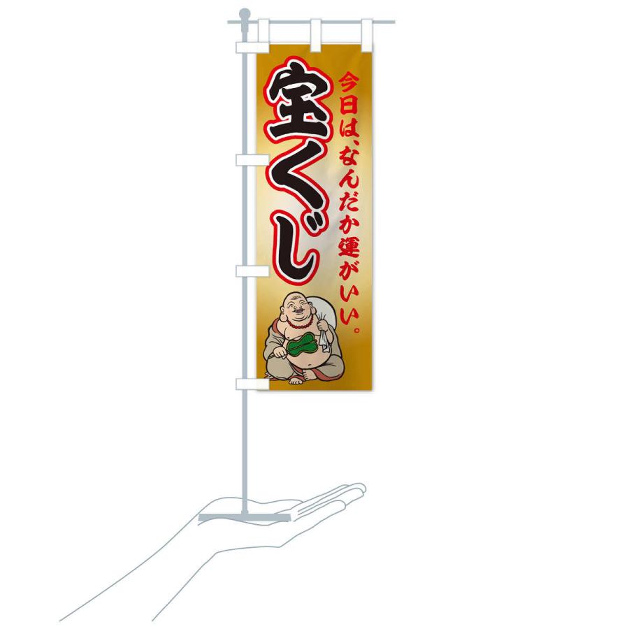 のぼり旗 宝くじ |  | 16