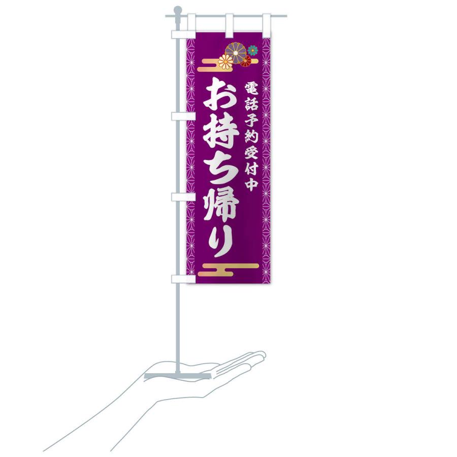 のぼり旗 お持ち帰り |  | 16