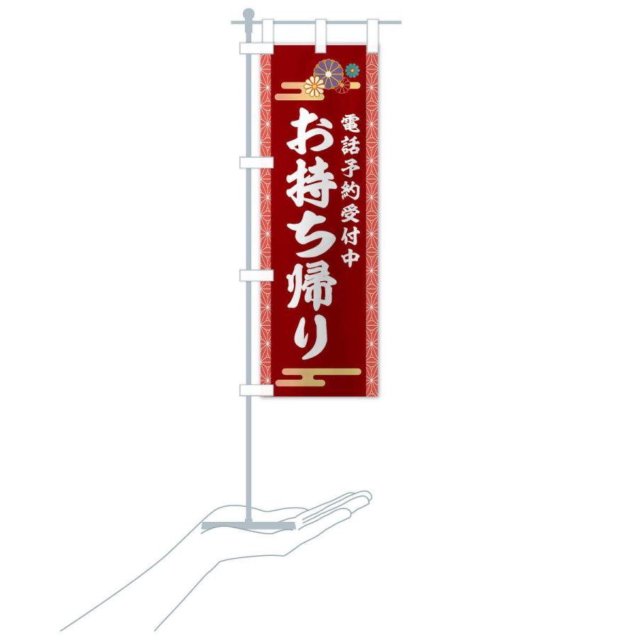 のぼり旗 お持ち帰り |  | 17