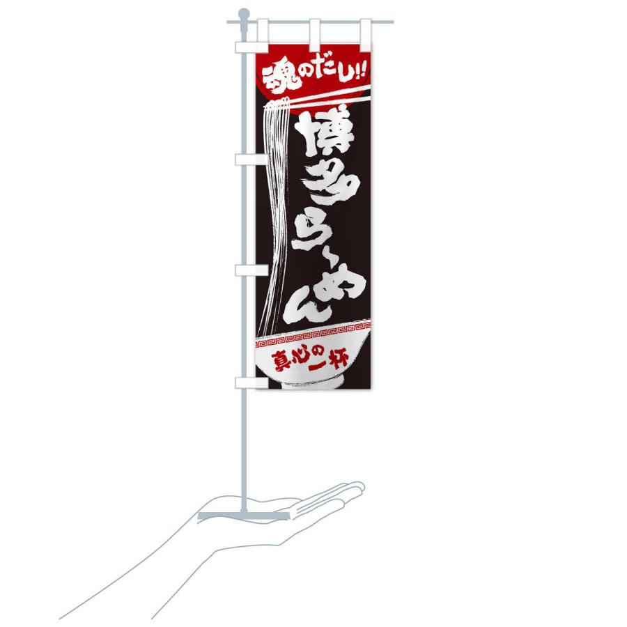 のぼり旗 博多らーめん |  | 15