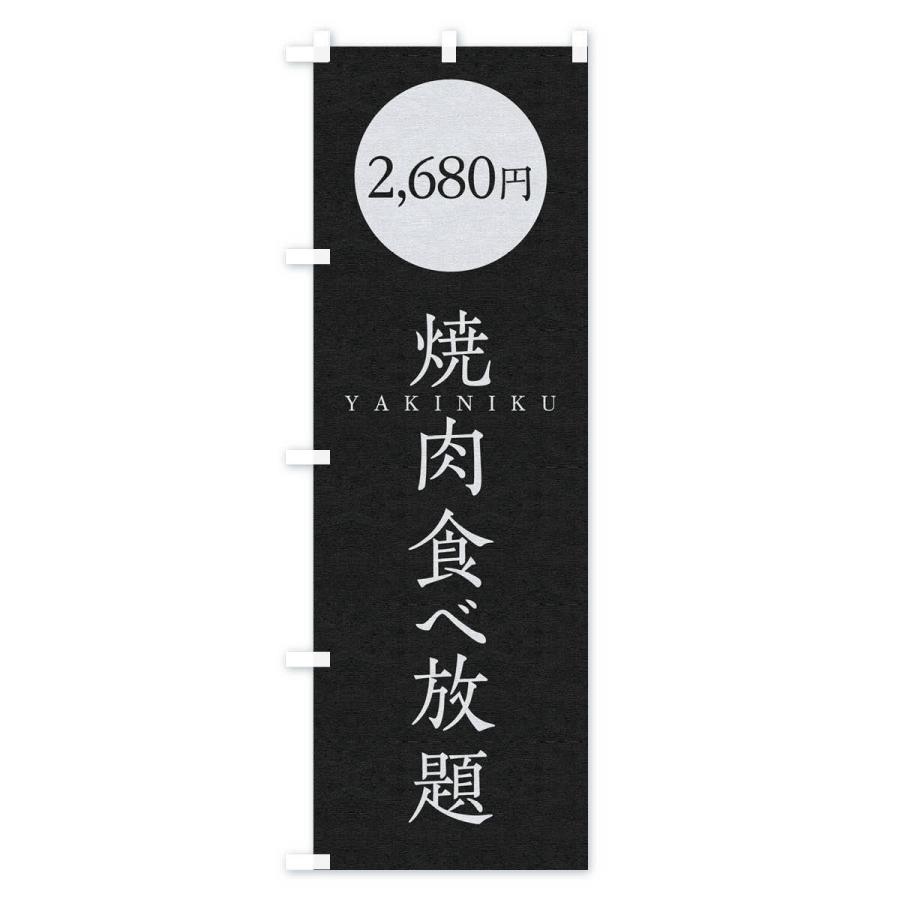 のぼり旗 焼肉食べ放題2680円 2s47 のぼり旗 グッズプロ 通販 Yahoo ショッピング