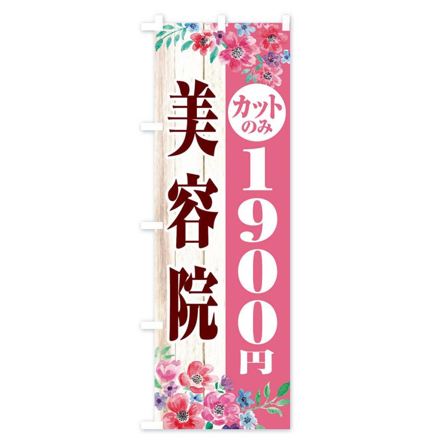 のぼり旗 カットのみ1900円｜goods-pro｜03