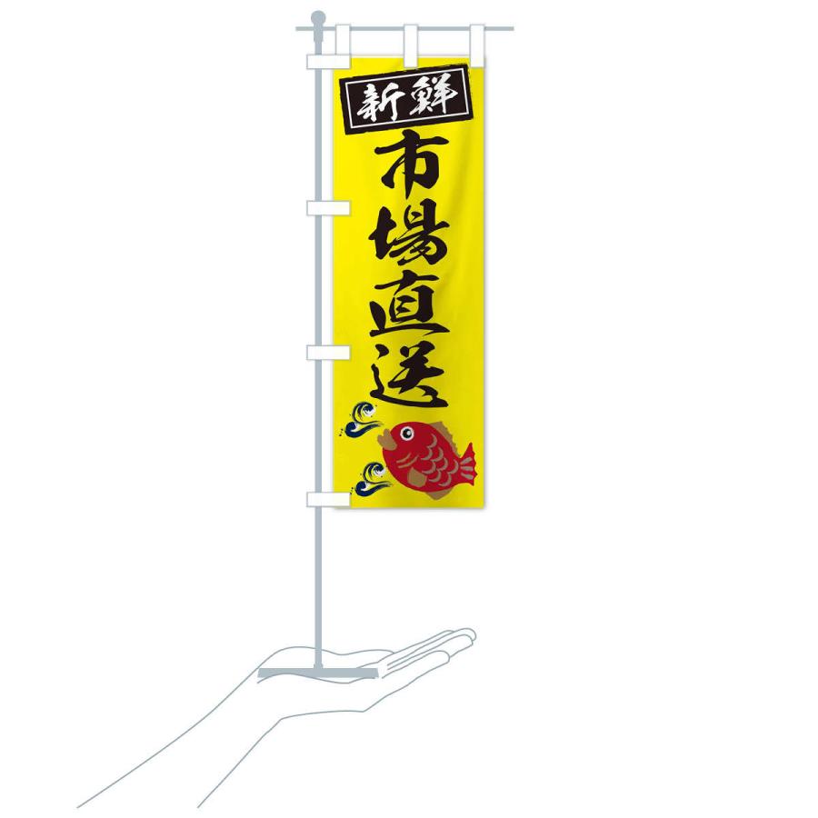のぼり旗 市場直送 |  | 16