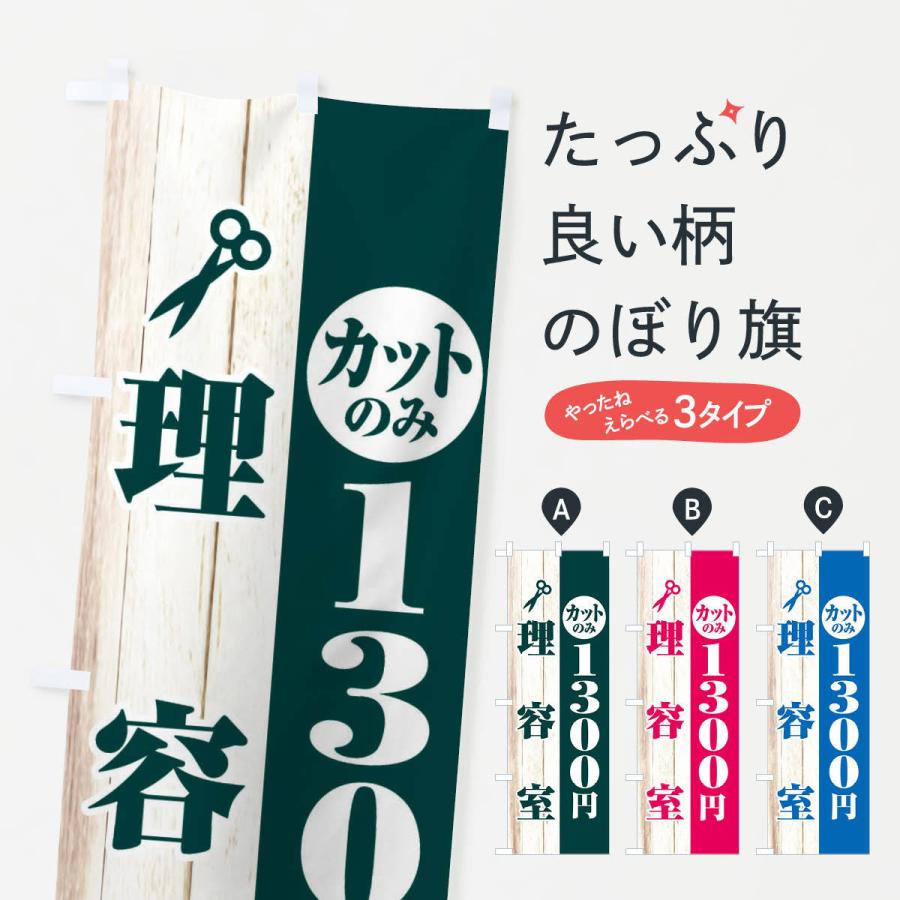 のぼり旗 カットのみ1300円｜goods-pro