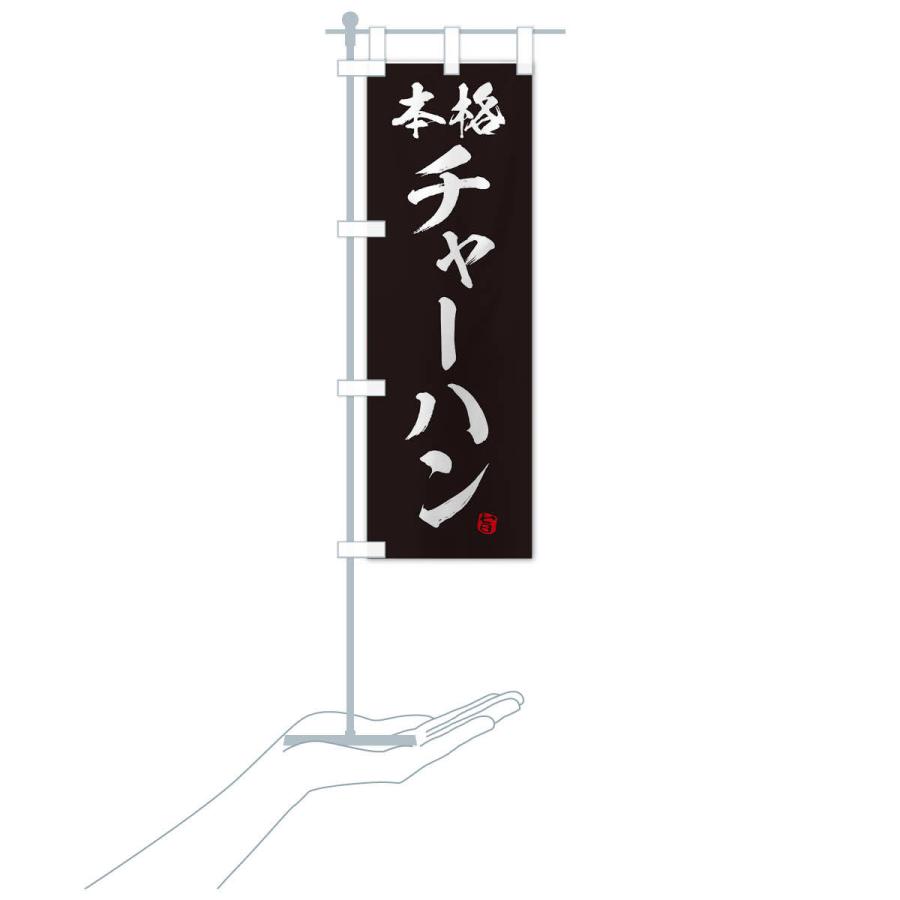 のぼり旗 チャーハン |  | 17