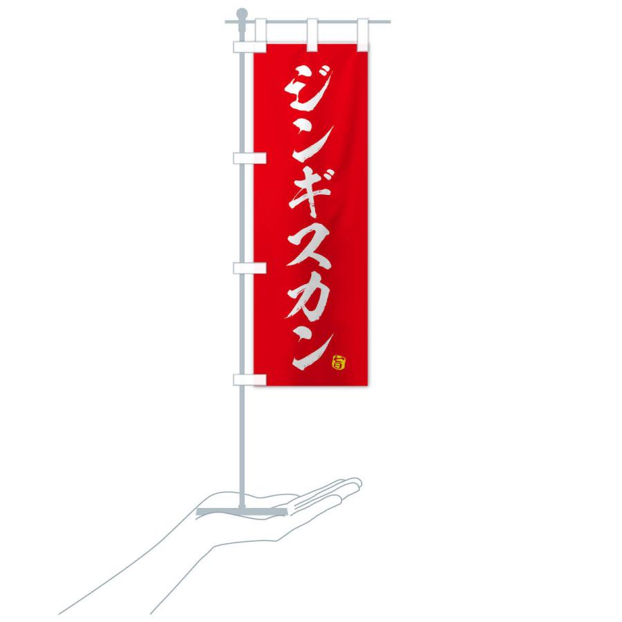 のぼり旗 ジンギスカン |  | 15