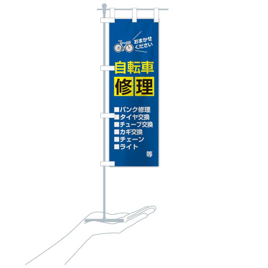 のぼり旗 自転車修理 : のぼり旗 グッズプロ - 通販 - Yahoo!ショッピング