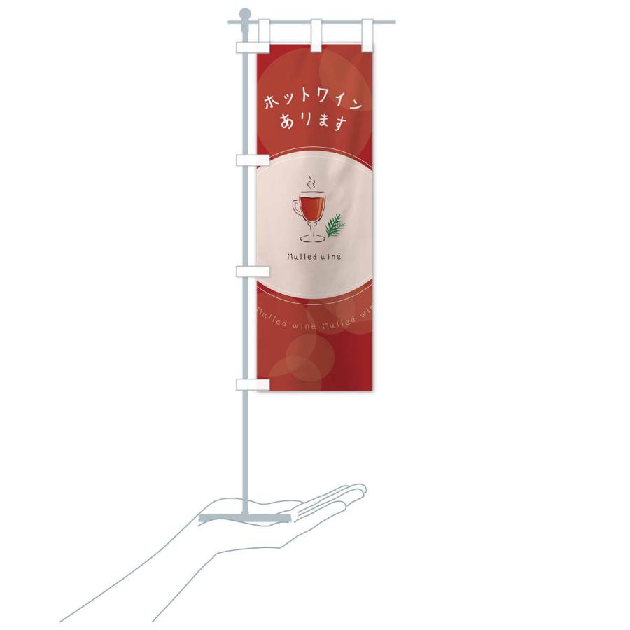 のぼり旗 ホットワインあります : のぼり旗 グッズプロ - 通販 - Yahoo
