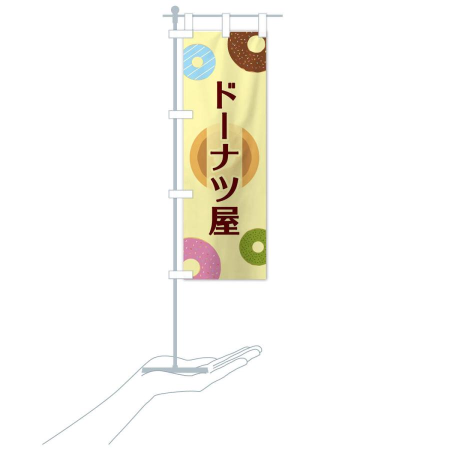 のぼり旗 ドーナツ屋 |  | 15