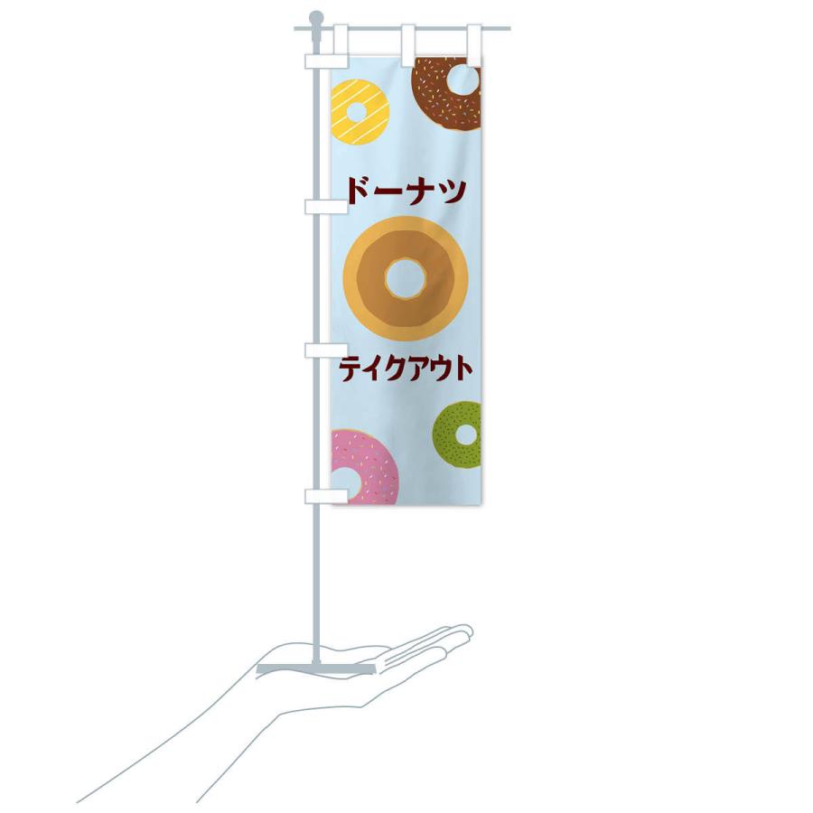 のぼり旗 ドーナツテイクアウト |  | 17