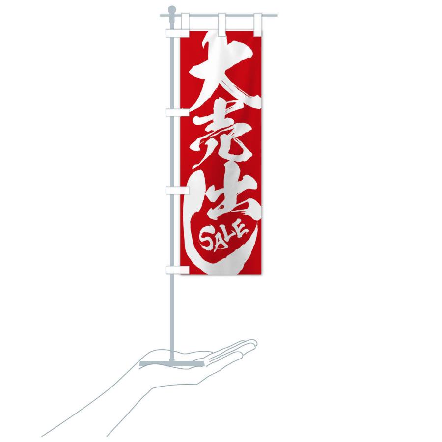 のぼり旗 大売出し |  | 16
