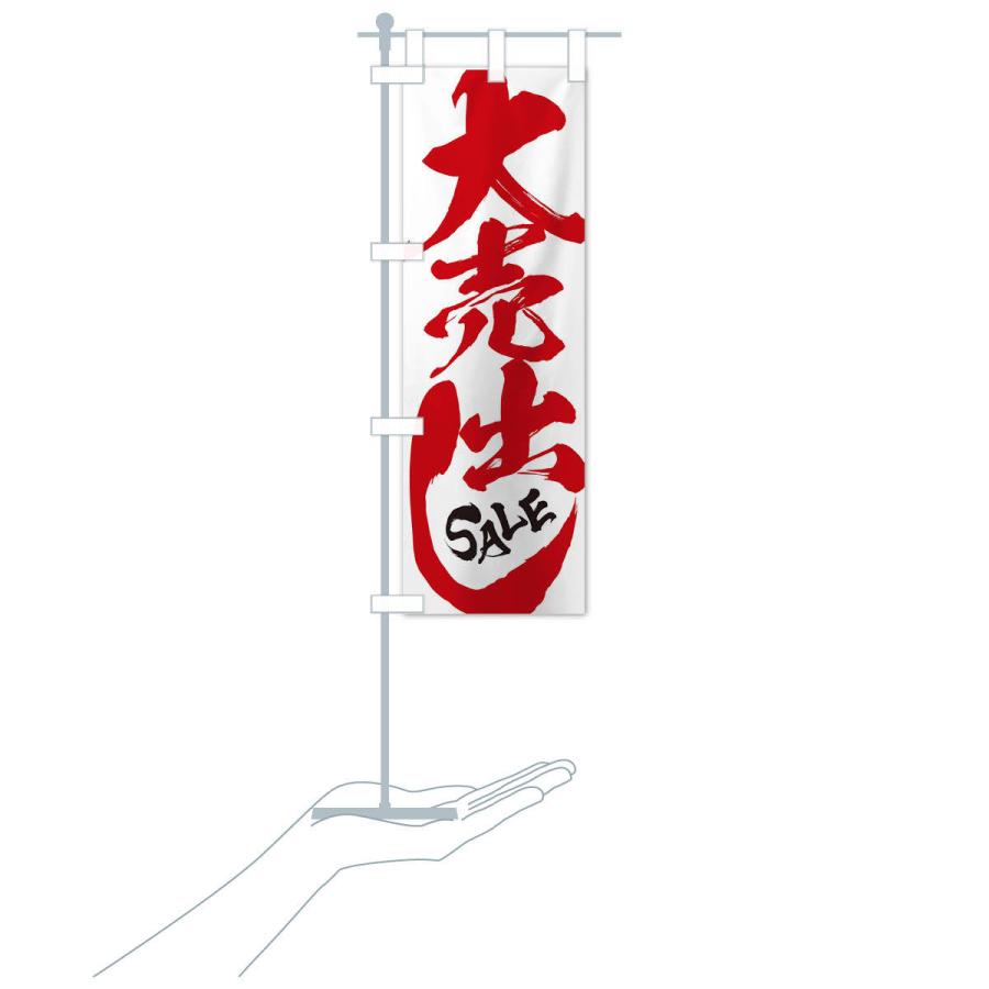 のぼり旗 大売出し |  | 17